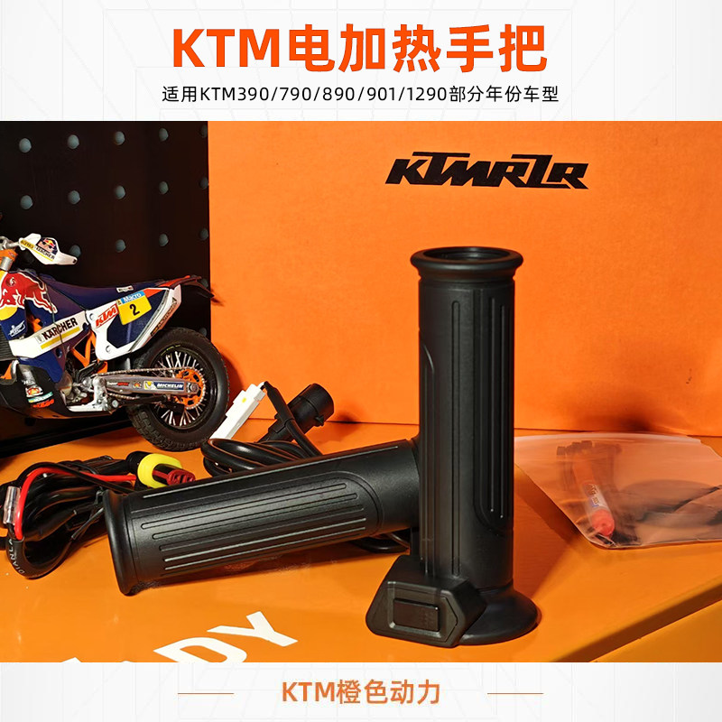KTM电加热手把原厂直插KTM390/790/890/901/1290部分年份车型