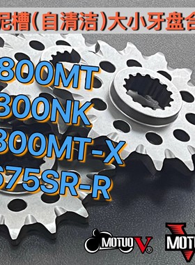 Motuov适用800MTX/MT优化牙盘版低扭版45齿/47齿竞技偷轻小飞链轮