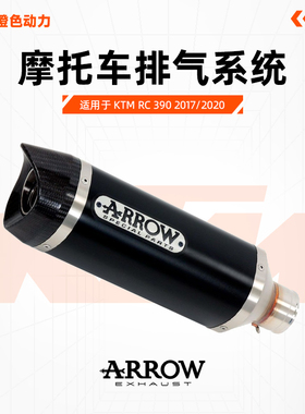 意大利ARROW箭牌KTM RC390 17/20排气现货