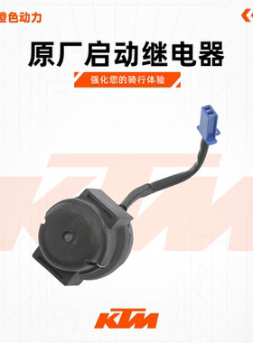 KTMDUKE200/250/390RC390原厂启动继电器马达继电器原装配件