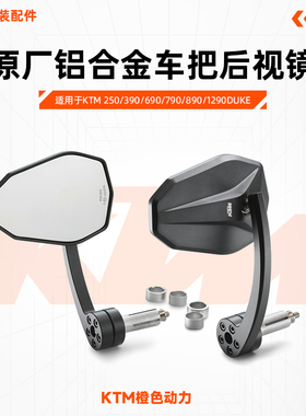KTM 250/390/690/790/890/1290DUKE原厂车把镜铝合金后视镜反光镜