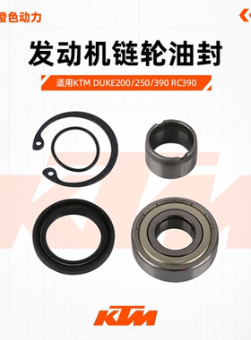 KTM DUKE200/250/390 RC390原厂发动机链轮油封小飞油封维修组件
