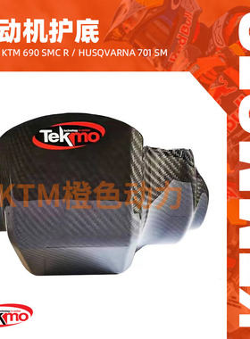 KTM-TEKMO - 摩托车碳纤维发动机保护底盘护甲 - KTM690SMC R