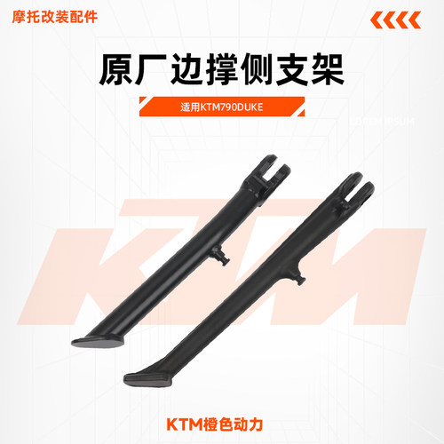 KTM边撑小支脚KTM790DUKE