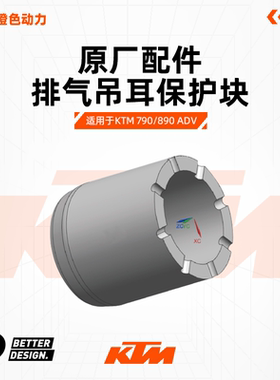 KTM 790/890 ADV 后刹车卡钳钛合金活塞 BETTER&DESIGN.