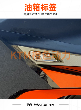 MATERYA-KTM摩托车油箱标签适用于KTM Duke 790/890R