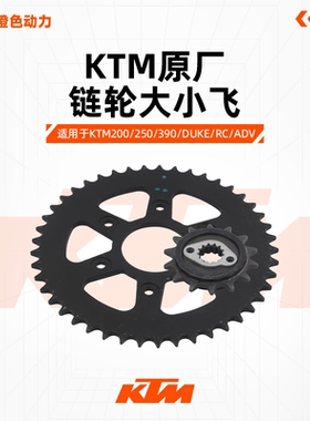 KTM200/250/390原厂链轮大小飞DUKE/RC/ADV改装AFAM牙盘橙色链条