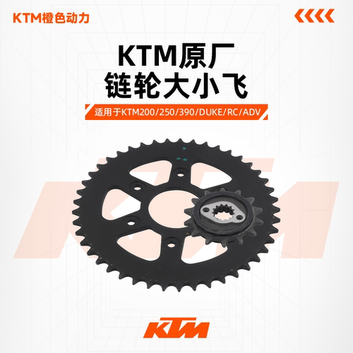 KTM原厂链轮大小飞DUKE/RC/ADV