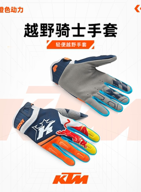2023款（KTM KINI-RB 竞赛手套）越野手套骑士手套