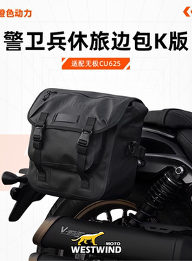 WESTWIND西风适配无极CU625户外警卫兵复古边包硬壳防水快拆挂包