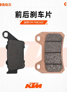 KTM 790DUKE 原厂前后刹车片制动摩擦片组合碟刹车片原装配件
