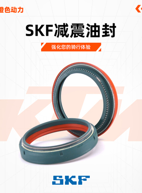 意大利SKF斯凯孚油封KTM300 350EXC 450SXF 500减震油封