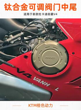 VANHOOL万虎排气 新款杜卡迪街霸V4 原厂外观钛合金可调阀门中尾