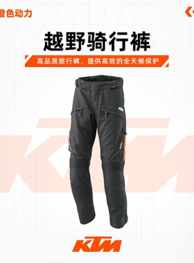2023款(KTM ADV S GORE-TEX(R) 裤子)越野裤骑行裤