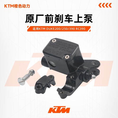 KTM前刹车上泵200/250/390RC390