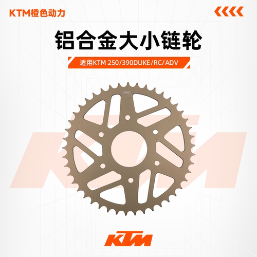 AFAM链盘KTM250/390DUKE/RC/ADV