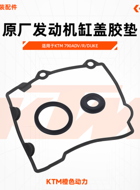 KTM790/890DUKE/ADV原厂发动机缸盖胶垫CKD橡胶密封垫原装配件