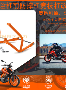 17-20新款KTM250/390duke保险杠前保护杠防摔杠竞技杠改装
