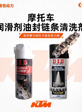 链条油摩托车润滑剂油封链条清洗剂适用雅马哈杜卡迪本田川崎