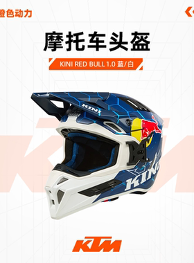 KINI-RB红牛 EXC/MX3/MXC1/MXC2 骑行头盔 Kini Red Bull 1.0