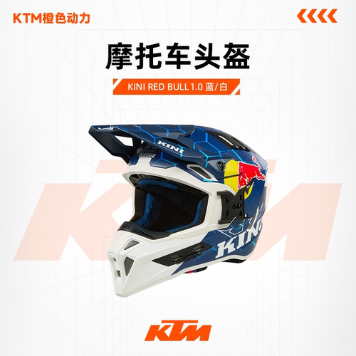 KINI-RB红牛 EXC/MX3/MXC1/MXC2 骑行头盔 Kini Red Bull 1.0