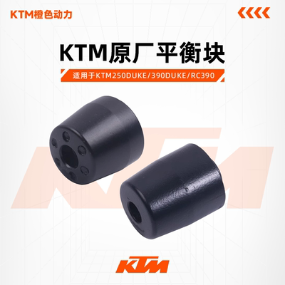KTM车把堵头DUKE250/390/RC