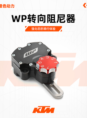 KTM 转向阻尼器适用GASGAS Husqvarna EXC125-500CC 二冲四冲