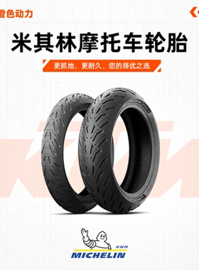 米其林摩托车轮胎170/60ZR17 (72W) ROAD6湿地操控始终出色 KTM