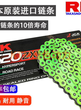 日本RK链条520摩托车链条彩色油封高强度材质通用链条KTM全系车型