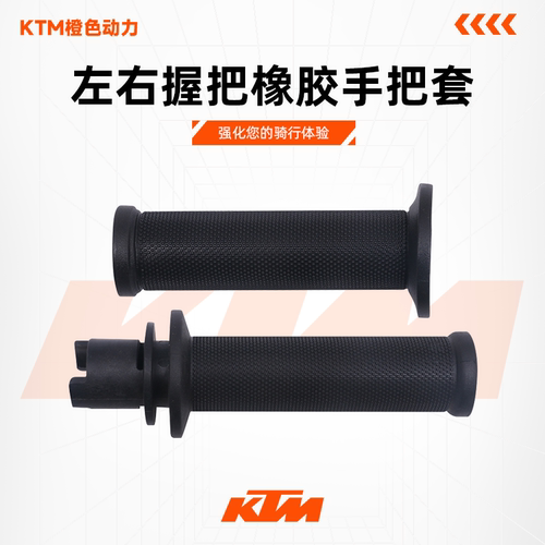 KTM手把胶22年改款RC390