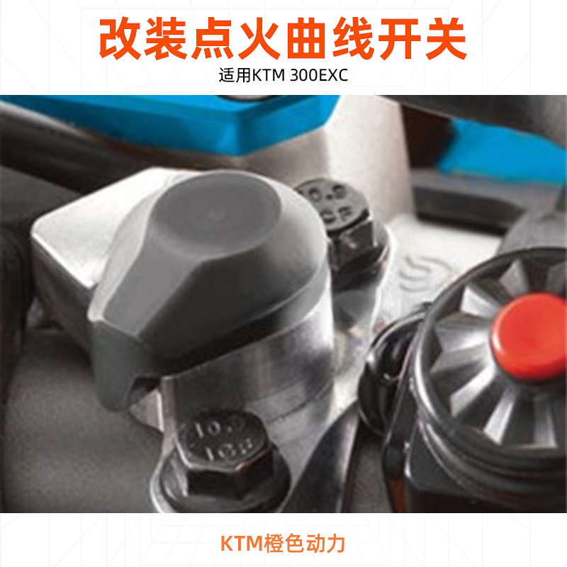 KTM全车配件改装300EXC