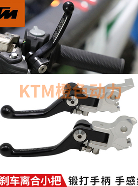 马古拉360°离合刹车小把CAKEN 摩托车改装折叠手把TC TE FC FE