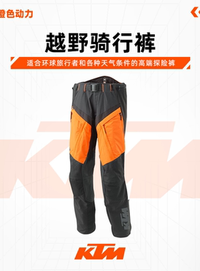 2023款(KTM TERRA ADVENTURE V2 裤子)越野裤骑行裤