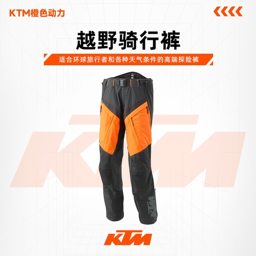 KTM越野骑行裤子KTM周边产品