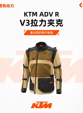 2024款（KTM ADV R V3拉力夹克）休闲上衣骑行越野夹克