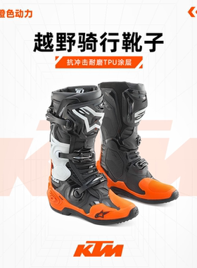 2023款(KTM TECH 10 MX 靴子)越野靴子骑行靴子