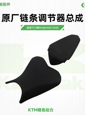 川崎Ninja400Z400原厂前后坐垫乘客座垫总成原装配件