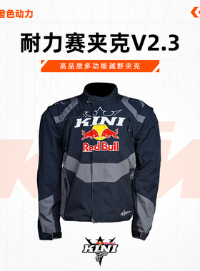 KINI 红牛耐力赛夹克 V 2.3 休闲服饰 越野夹克