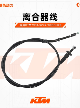 KTM790ADV/R/890DUKE原厂离合器线加长5cm离合拉索原装配件