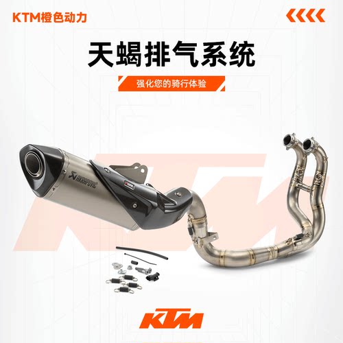 790/890DUKE钛合金排气akrapovic