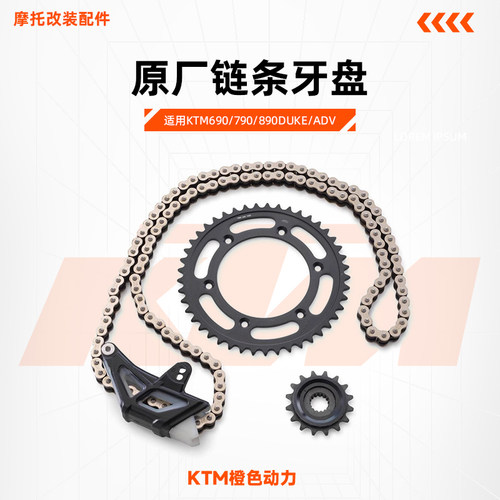 KTM原厂改装件690/790/890