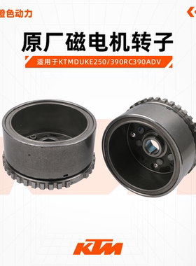 KTMDUKE250/390RC390ADV原厂磁电机转子发电线圈磁缸原装配件