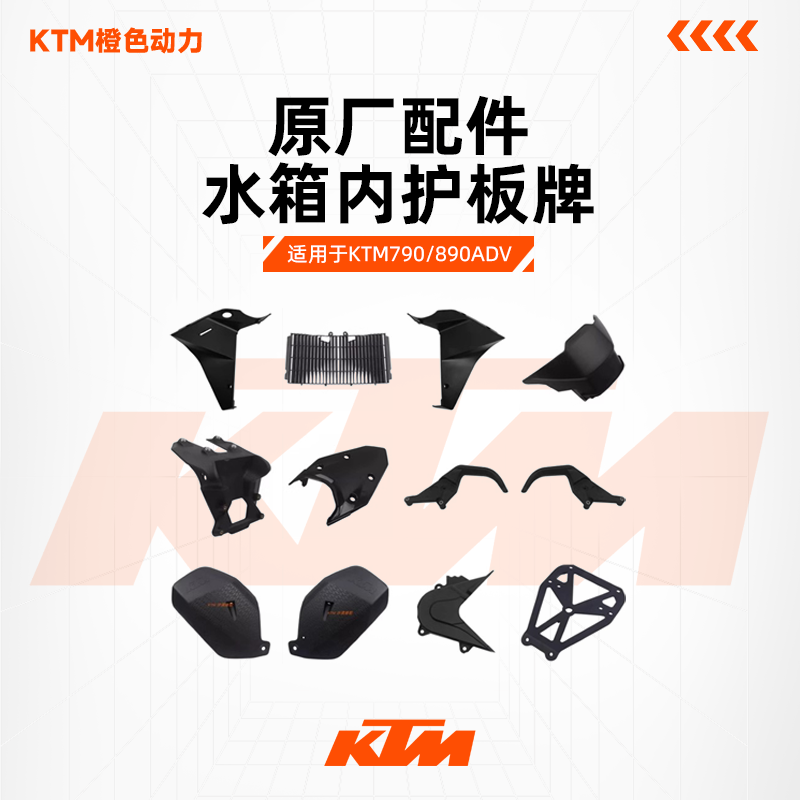 后扶手左右外壳KTM790原厂电瓶盖