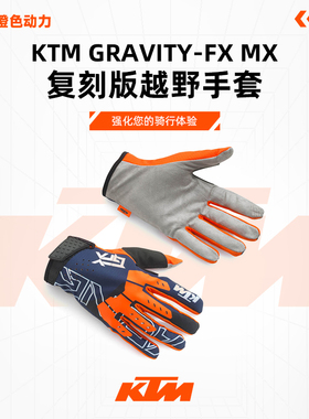 2024款（KTM GRAVITY-FX MX复刻版越野手套L/10）骑行运动手套