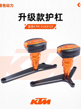 适用于KTM摩托车DUKE125改装保险杠duke200保护杠胶棒RC390防摔胶
