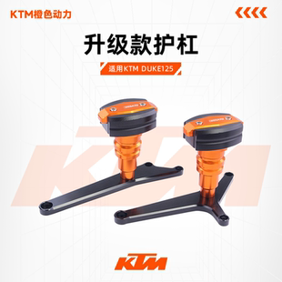 适用于KTM摩托车DUKE125改装保险杠duke200保护杠胶棒RC390防摔胶