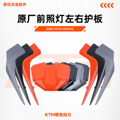 KTM原厂改装件DUKE390