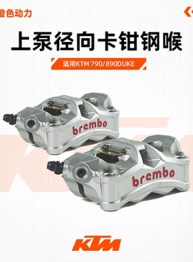 KTM 790/890DUKE 布雷博RCS16 M50S新款卡钳钢喉