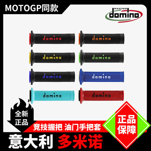 DOMINO手把胶手把套KTM通用