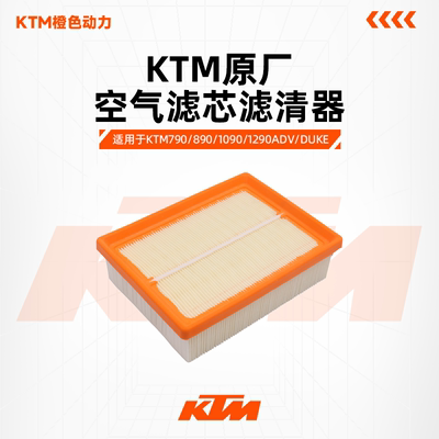 原装配件KTM790空气滤芯滤清器